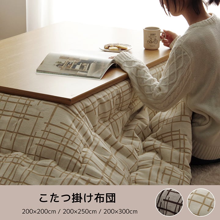 掛布団 ジェード 長方形 BR 200X250 200×250cm こたつ こたつテーブル コタツ