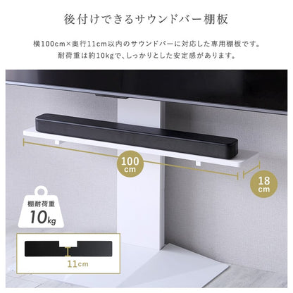 壁寄せ五面体テレビスタンド 専用サウンドバー棚板 サウンドバー テレビスタンド棚 スピーカー モダン