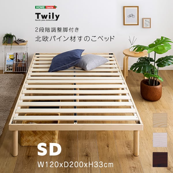 パイン材高さ2段階調整脚付きすのこベッド(セミダブル) 北欧パイン すのこベッド ベッド すのこ