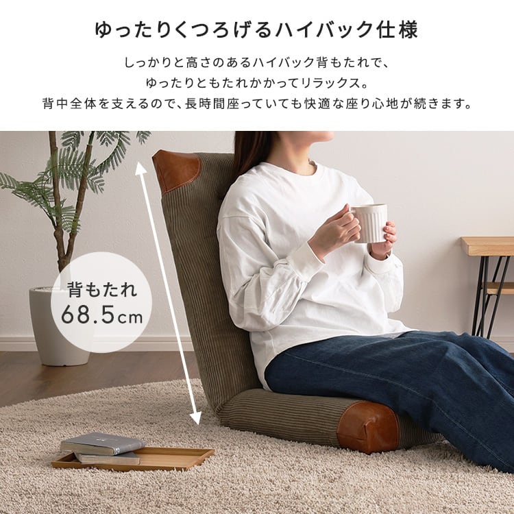 ヴィンテージ コーデュロイハイバック座椅子 座椅子 ハイバック コーデュロイ おしゃれ コンパクト