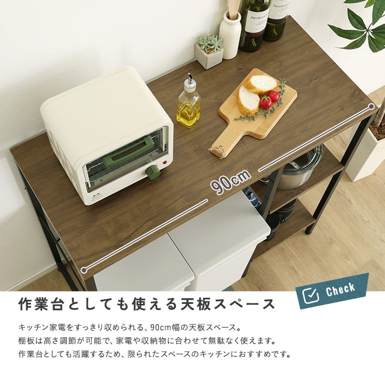 ラック ヴィンテージ調 調節可能棚付き ごみ箱上カウンター 90cm キッチンカウンター キッチン