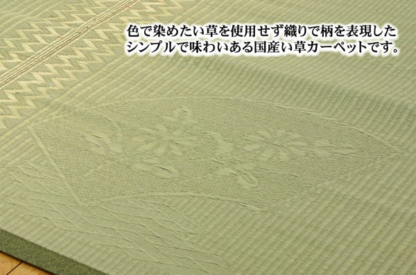 花ござ 扇 江戸間4.5畳 261X261 261×261cm ラグマット カーペット ラグ 絨毯
