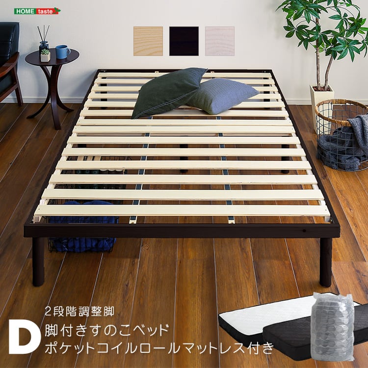 パイン材高さ2段階調整脚付きすのこベッド ポケットコイルマットレスセット(ダブル) 北欧パイン