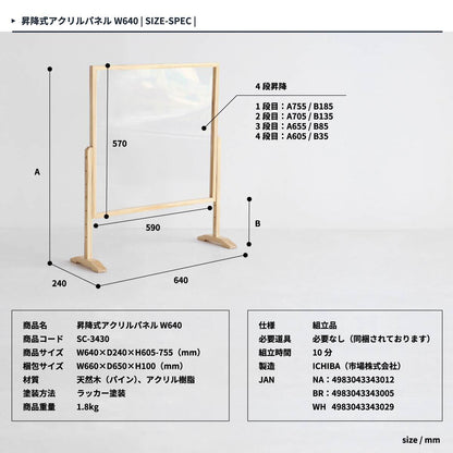 飛沫防止パーテーション 昇降式 アクリル 透明パネル 高さ4段階調節 幅64×奥行24cm 天然木フレーム