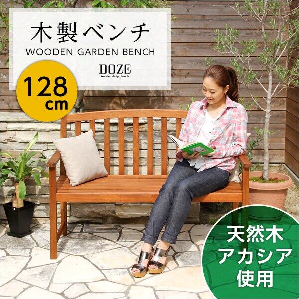 チェア アカシア 木製ベンチ (木製 ガーデンベンチ) 128.5x58.5x90cm ベンチ 木製