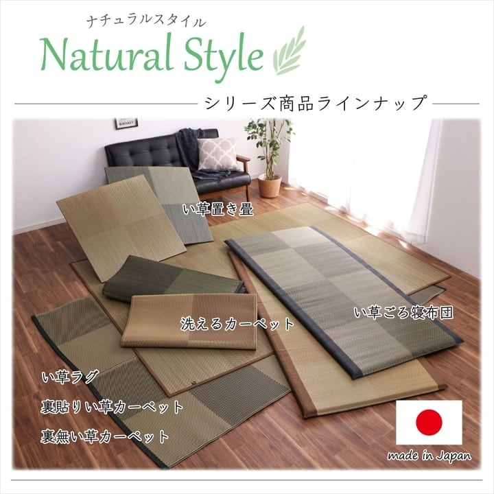 花ござ DXノア 江戸間3畳 BK 174X261 174×261cm ラグマット カーペット ラグ