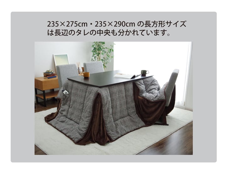 ハイタイプ バラン 大判長方形5尺 掛 GY 235X290 235×290cm こたつ コタツ