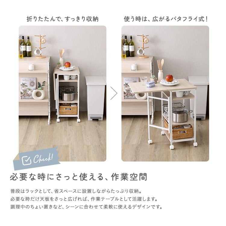 ラック さわやかな 調節可能棚付き バタフライワゴン キッチンカウンター キッチン 収納 おしゃれ