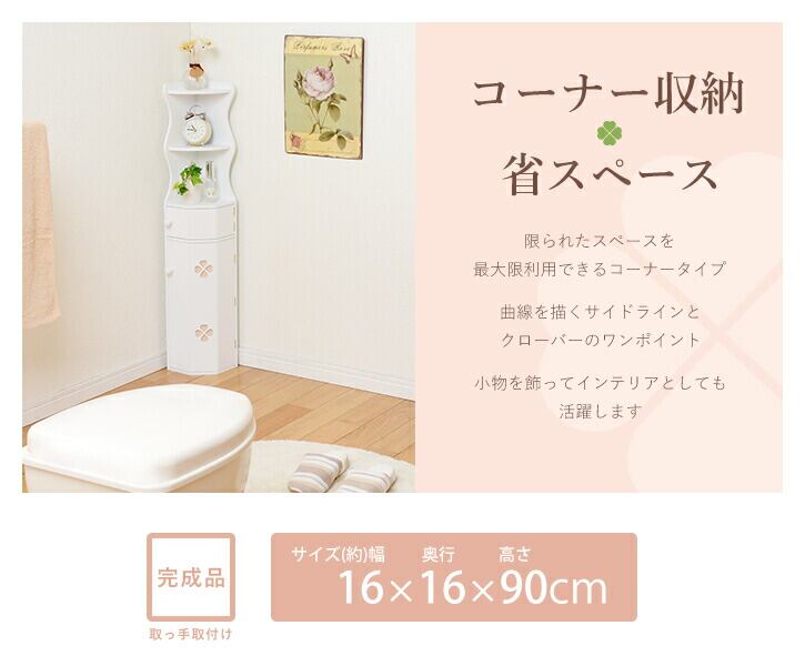 ラック トイレラック-MTR-オープンタイプ 16×16×90cm リビング収納 完成品