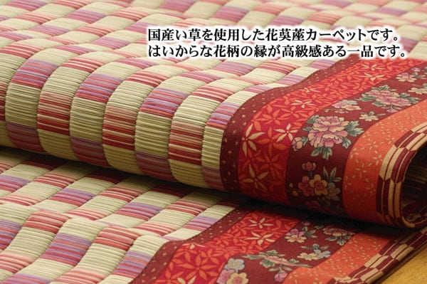 花ござ かれん 江戸間3畳 BL 174X261 174×261cm ラグマット カーペット ラグ