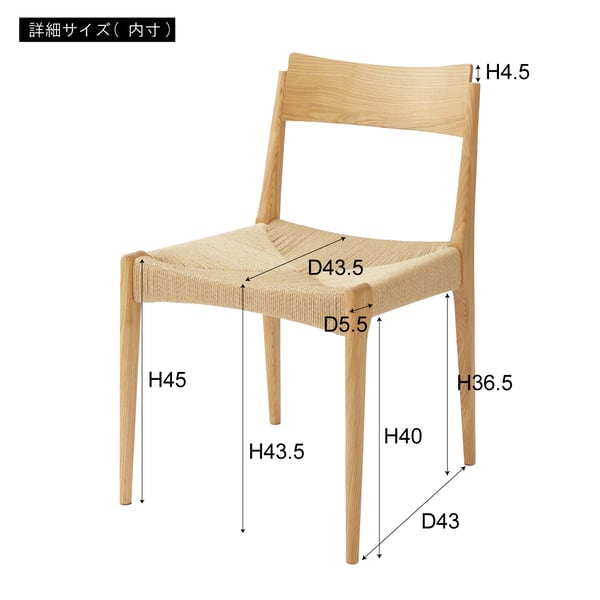 ダイニングチェア ペーパーコードチェア 幅46×奥行56×高さ76cm ダイニング家具 完成品