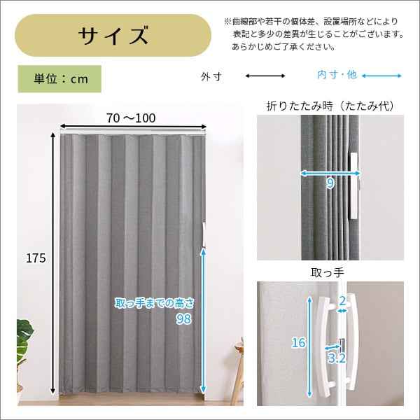 つっぱりファブリックアコーディオンドア 100×175cm アコーディオンドア エコ
