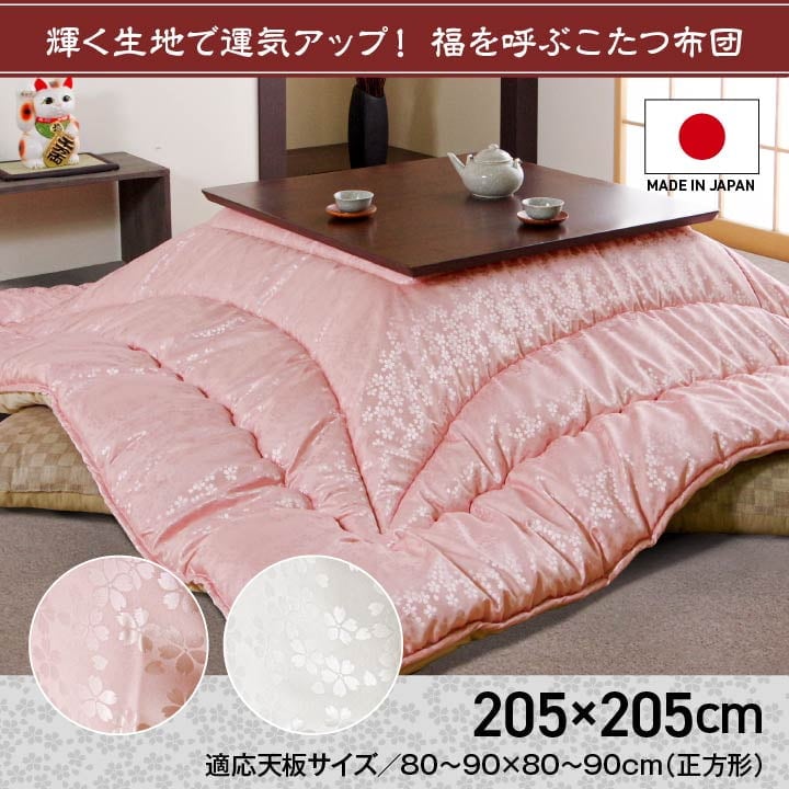掛布団 沙羅 大判正方形 掛 SL 205X205 205×205cm こたつ こたつテーブル