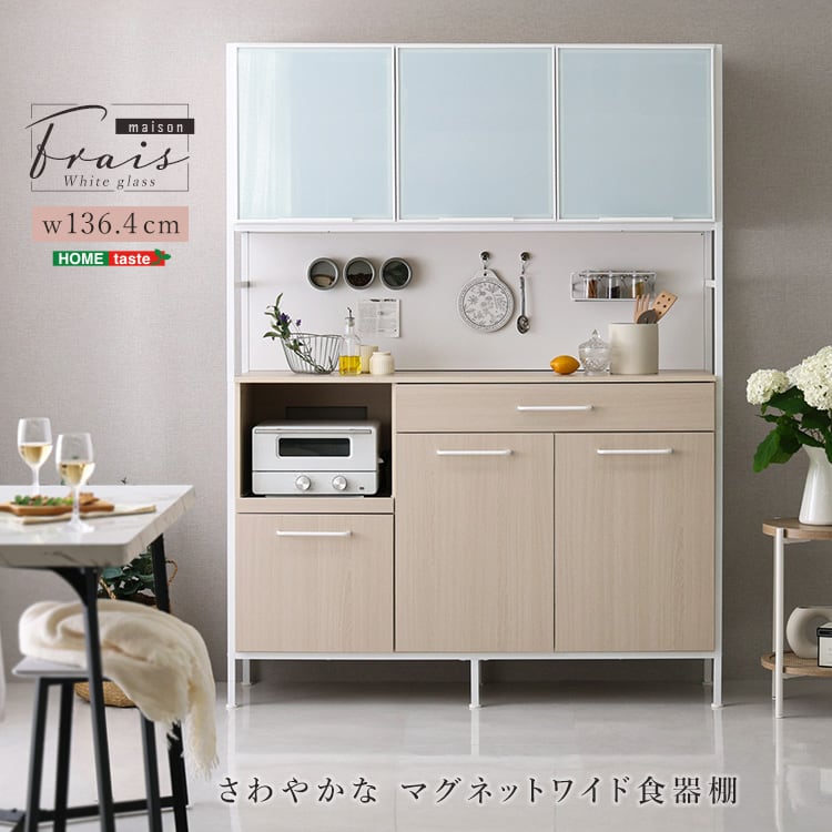 さわやかなマグネットワイド食器棚 ホワイトガラス 収納 さわやか食器棚 キッチン収納 食器棚 大容量