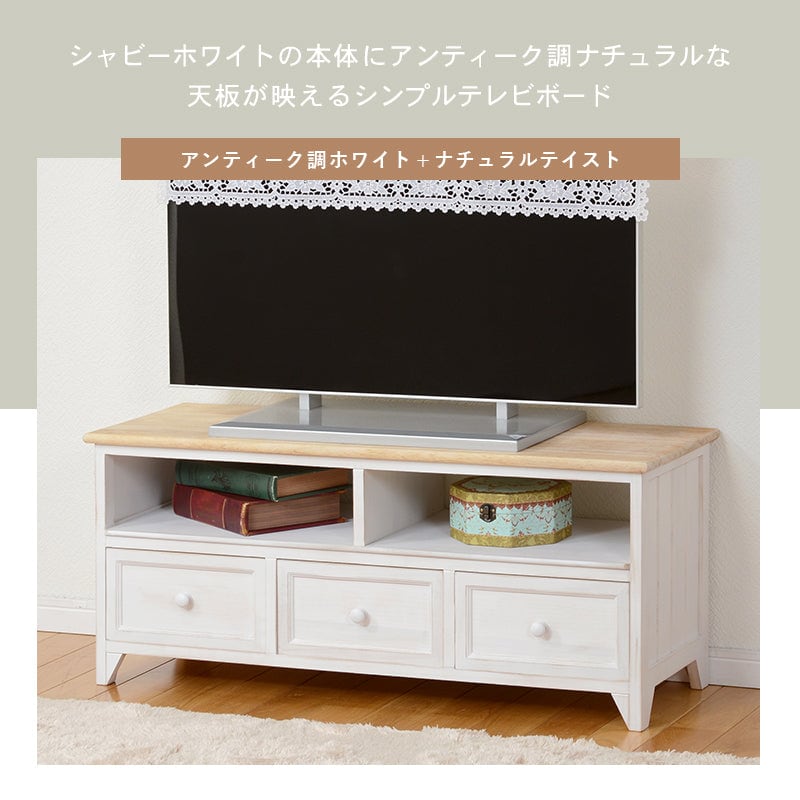 テレビ台 TV台(アンティークホワイト) (約)幅94×奥行34×高さ40cm