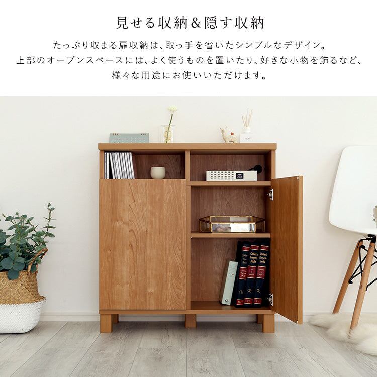 ラック 日本製 オープン収納付きキャビネット 75cm 収納家具 サイドボード スリム