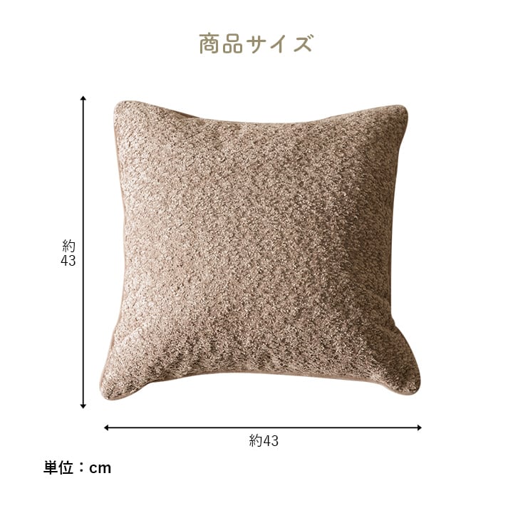 クッション ラクーネ セアテ BE 43X43 43×43cm 日用品 クッション・座布団