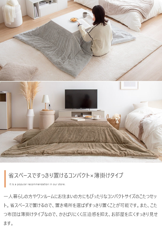 こたつ 長方形:天板 75cm×60cm こたつ&掛け布団2点セット こたつテーブル こたつセット