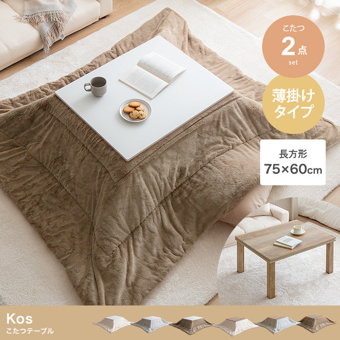 こたつ 長方形:天板 75cm×60cm こたつ&掛け布団2点セット こたつテーブル こたつセット