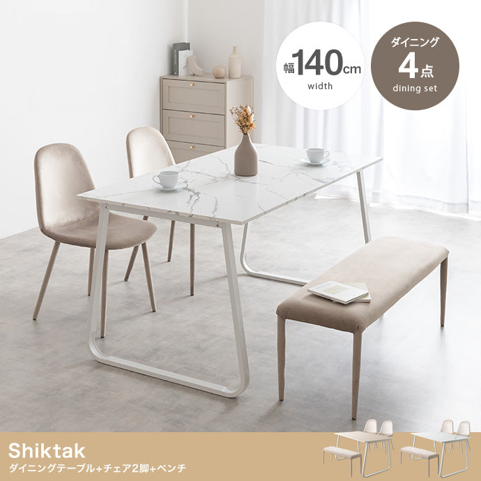 ダイニングセット 4点セット Shiktak 幅140cmダイニングテーブル+チェア2脚+ベンチ