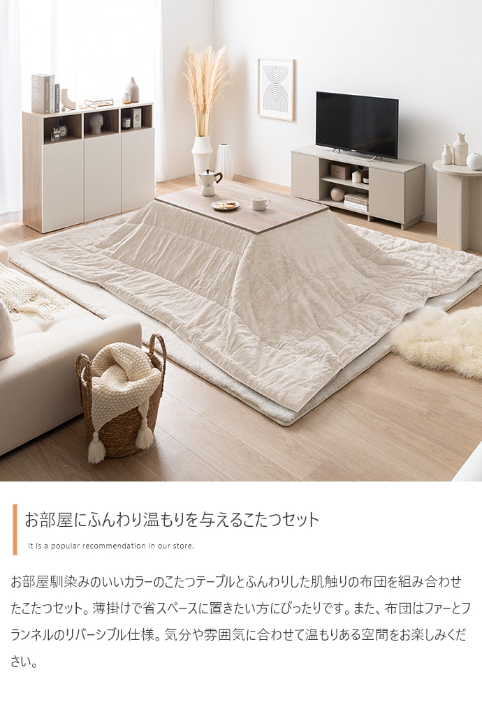 こたつ 正方形:天板 75cm×75cm こたつ&掛け布団2点セット こたつテーブル こたつセット