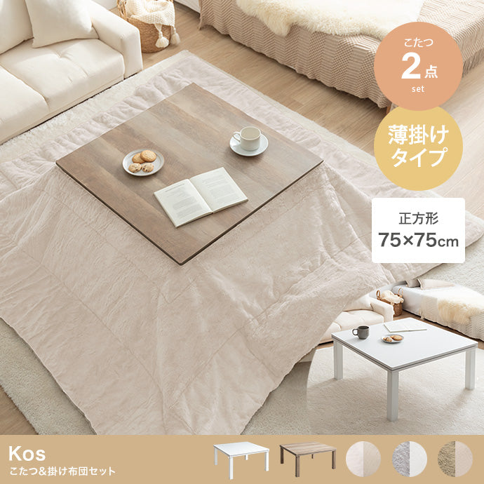 こたつ 正方形:天板 75cm×75cm こたつ&掛け布団2点セット こたつテーブル こたつセット