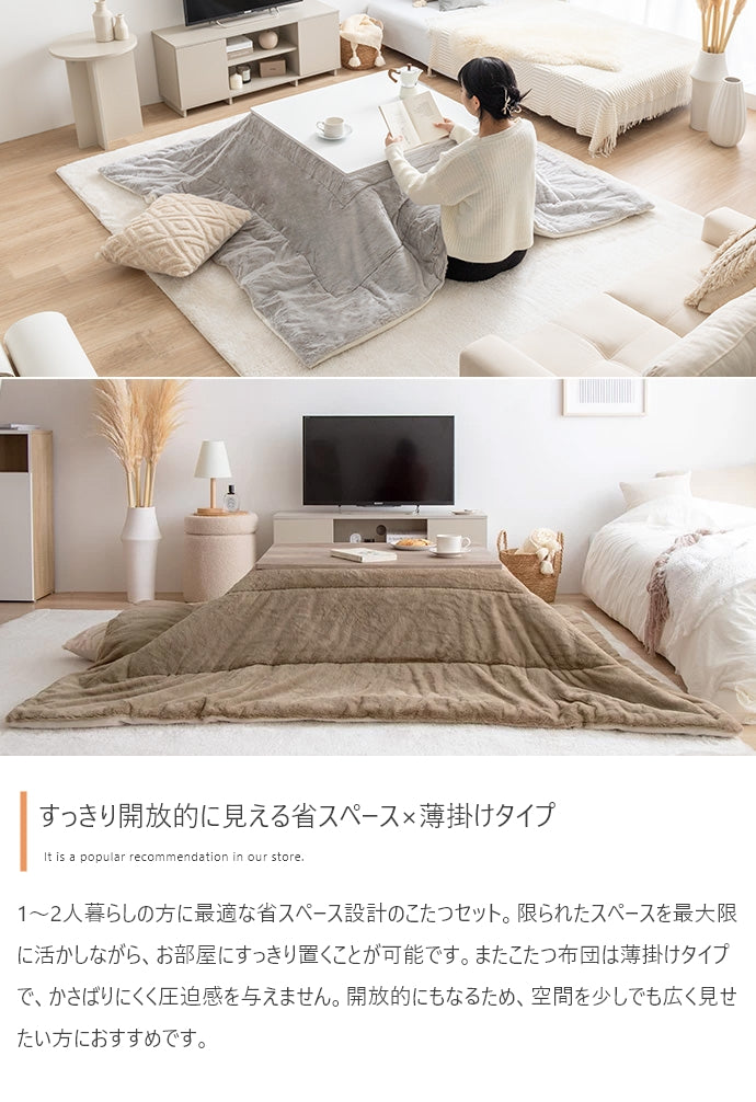 こたつ 長方形:天板90cm×60cm こたつ&掛け布団2点セット こたつテーブル