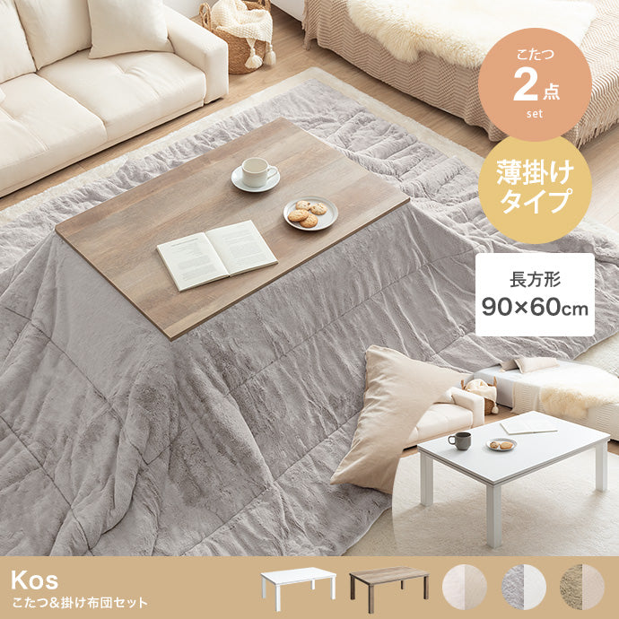 こたつ 長方形:天板90cm×60cm こたつ&掛け布団2点セット こたつテーブル