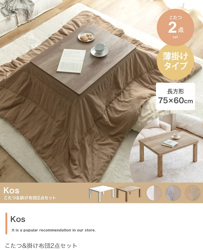 こたつ 長方形:天板 75cm×60cm こたつ&掛け布団2点セット こたつテーブル