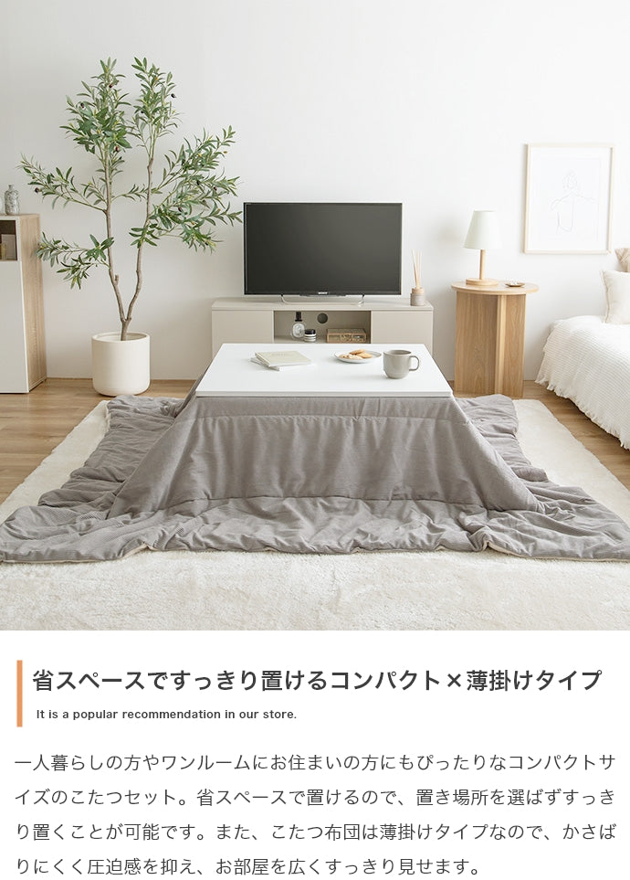 こたつ 長方形:天板 75cm×60cm こたつ&掛け布団2点セット こたつテーブル
