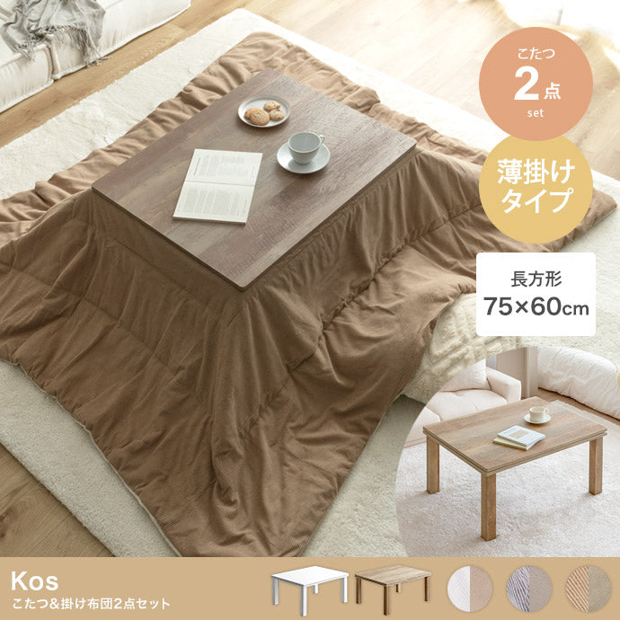 こたつ 長方形:天板 75cm×60cm こたつ&掛け布団2点セット こたつテーブル