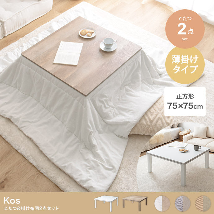 こたつ 正方形:天板 75cm×75cm こたつ&掛け布団2点セット こたつテーブル