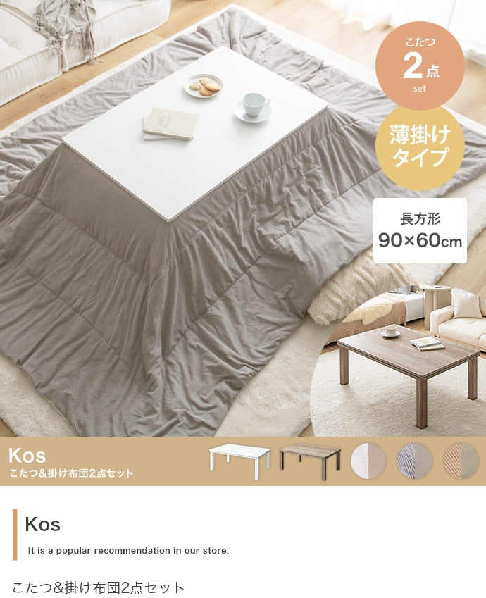 こたつ 長方形:天板 90cm×60cm こたつ&掛け布団2点セット こたつテーブル こたつセット