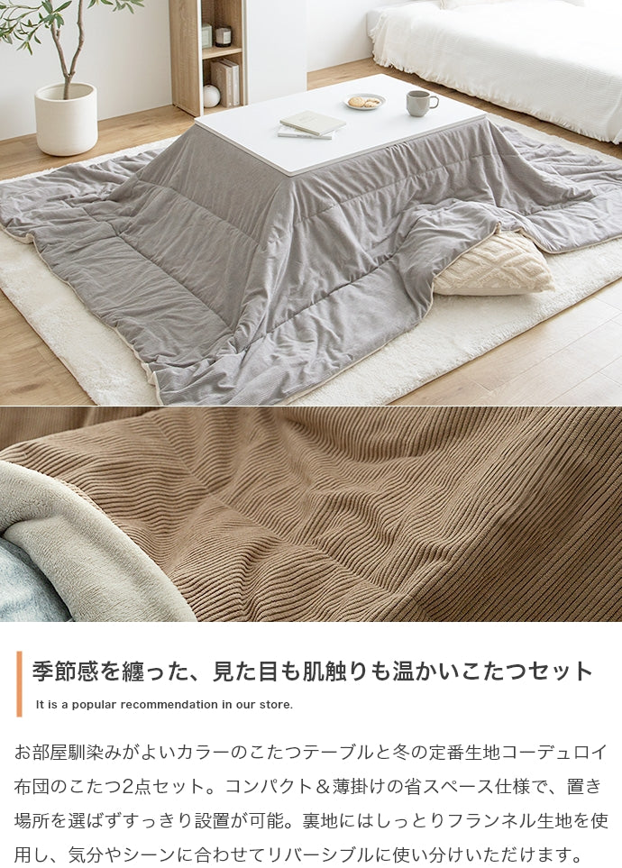 こたつ 長方形:天板 90cm×60cm こたつ&掛け布団2点セット こたつテーブル こたつセット
