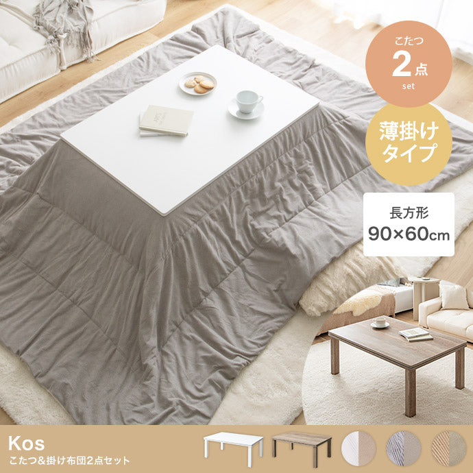 こたつ 長方形:天板 90cm×60cm こたつ&掛け布団2点セット こたつテーブル こたつセット