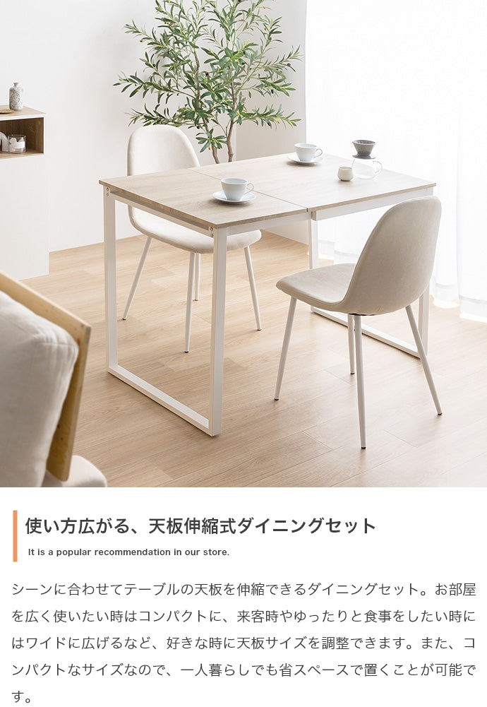 ダイニングセット 3点セット Orca 伸縮式ダイニングテーブル+チェア2脚 ダイニング家具 伸縮