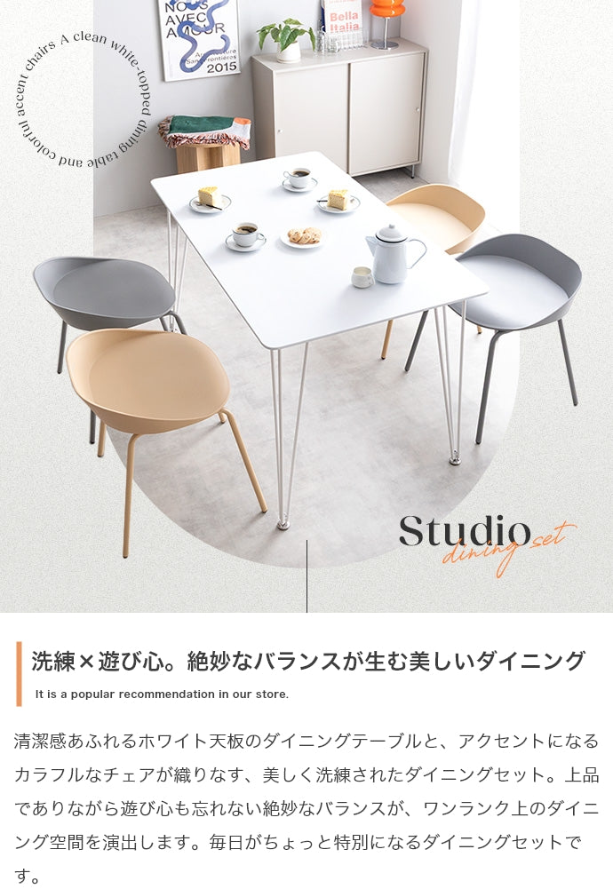 ダイニングセット 5点セット Studio 幅120cm ダイニングテーブル+ダイニングチェア4脚