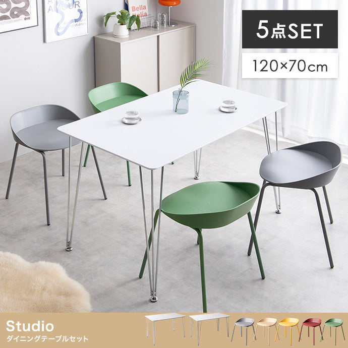 ダイニングセット 5点セット Studio 幅120cm ダイニングテーブル+ダイニングチェア4脚