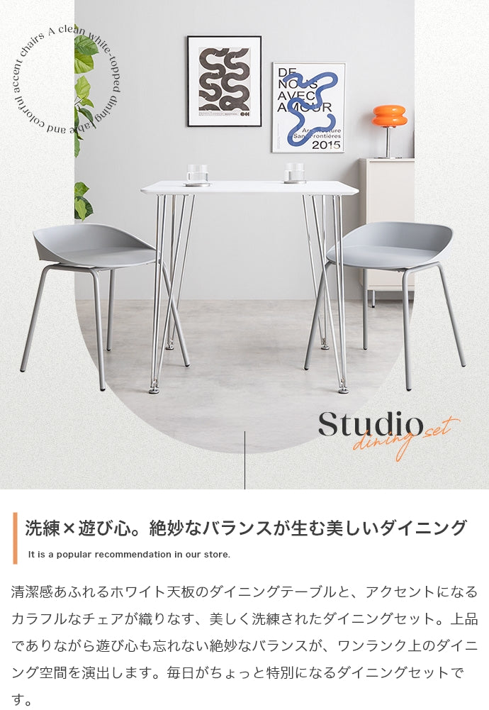ダイニングセット 3点セット Studio 幅75cm ダイニングテーブル+ダイニングチェア2脚