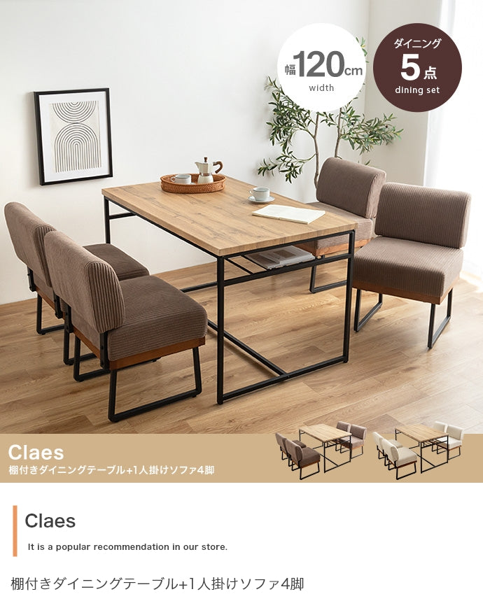 ソファ 1人掛け 5点セット Claes 幅120cm 棚付きダイニングテーブル+1人掛けソファ4脚