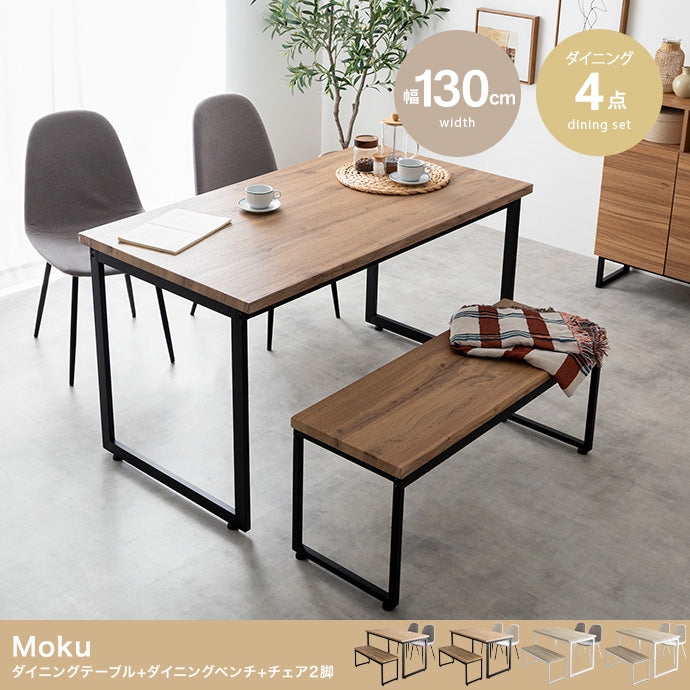 ダイニングセット 4点セット Moku 幅130cmダイニングテーブル+ダイニングベンチ+チェア2脚