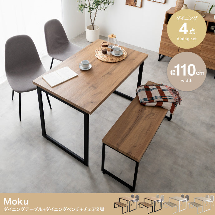 ダイニングセット 4点セット Moku 幅110cmダイニングテーブル+ダイニングベンチ+チェア2脚
