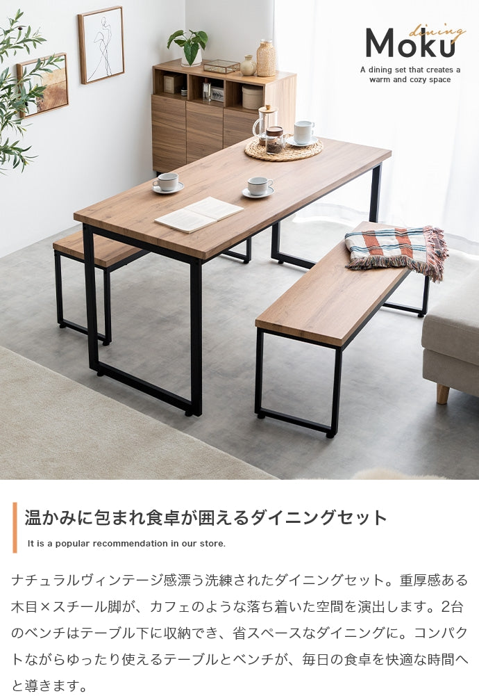 ダイニングセット 3点セット Moku 幅130cmダイニングテーブル+ダイニングベンチ2セット