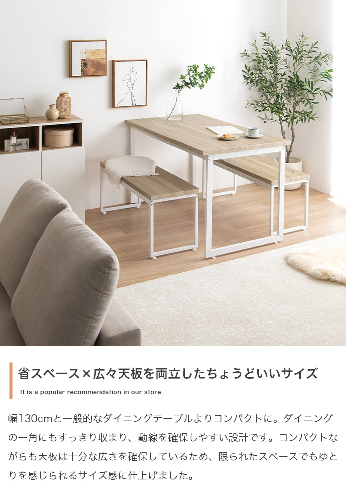 ダイニングセット 3点セット Moku 幅130cmダイニングテーブル+ダイニングベンチ2セット