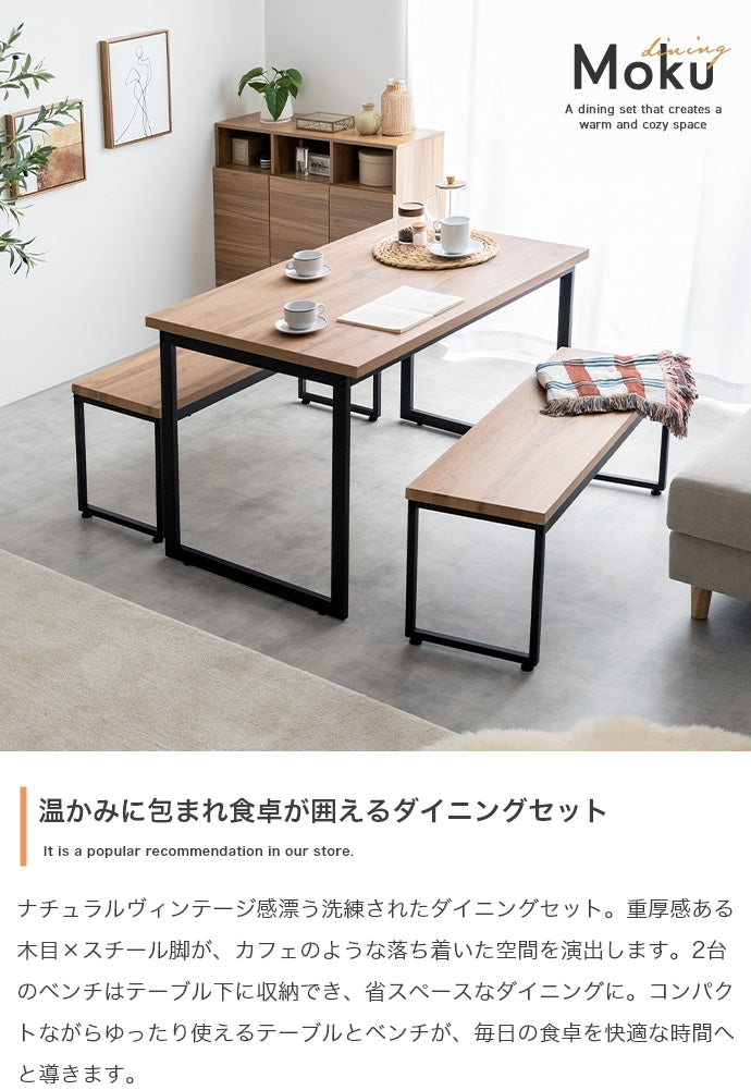 ダイニングセット 3点セット Moku 幅110cmダイニングテーブル+ダイニングベンチ2セット