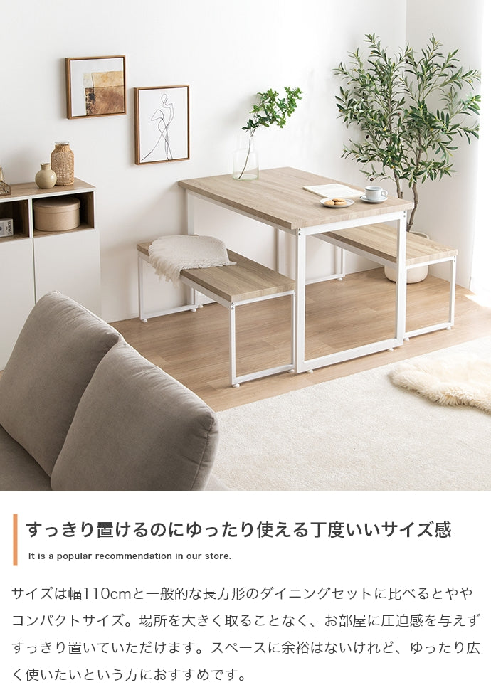 ダイニングセット 3点セット Moku 幅110cmダイニングテーブル+ダイニングベンチ2セット