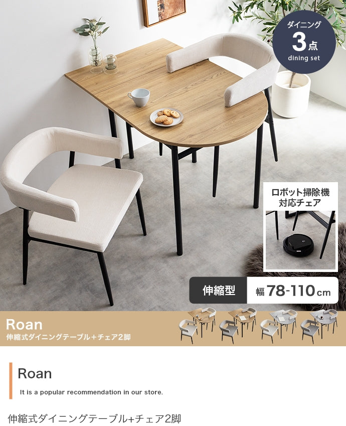 ダイニングセット 3点セット 伸縮式ダイニングテーブル+チェア2脚 ダイニング家具 伸縮