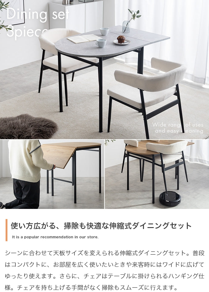 ダイニングセット 3点セット 伸縮式ダイニングテーブル+チェア2脚 ダイニング家具 伸縮