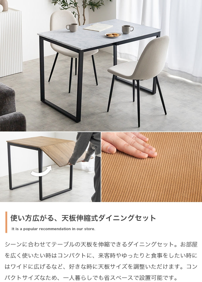 ダイニングセット 3点セット 伸縮式ダイニングテーブル+チェア2脚 ダイニング家具