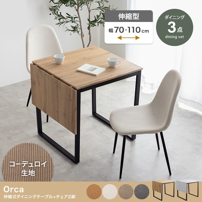 ダイニングセット 3点セット 伸縮式ダイニングテーブル+チェア2脚 ダイニング家具